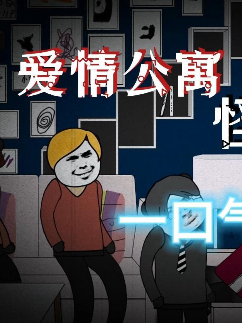 Chuyện Lạ Căn Hộ Tình Yêu