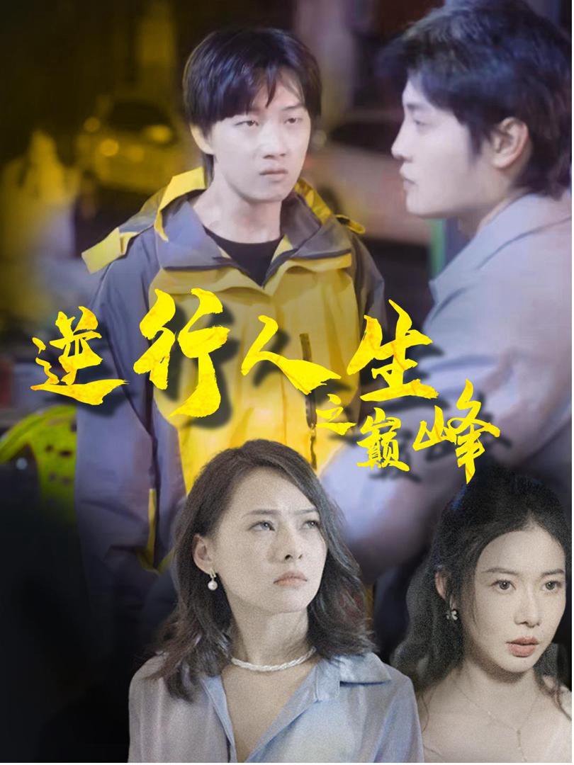 Cuộc Đời Đảo Ngược Lên Đỉnh Cao