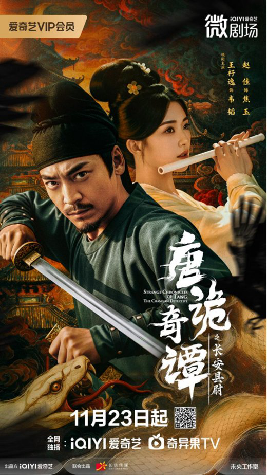 Đường Quỷ Kỳ Đàm - 唐诡奇谭