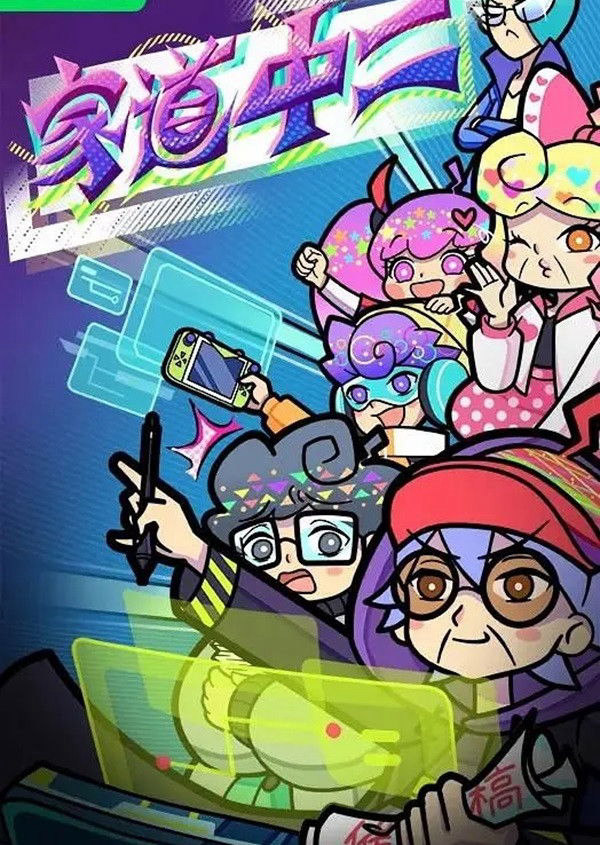 Gia Đạo Trung Nhị - Jia Dao Zhong Er