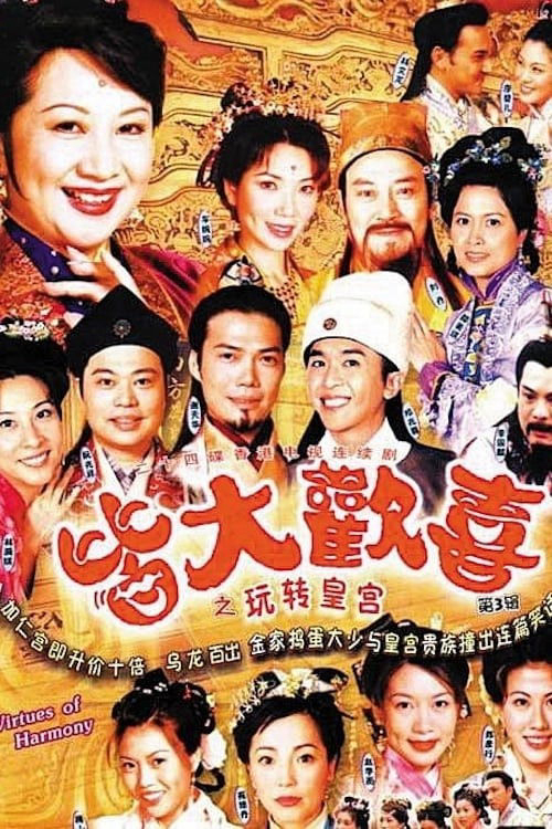 Gia đình vui vẻ - Virtues of Harmony