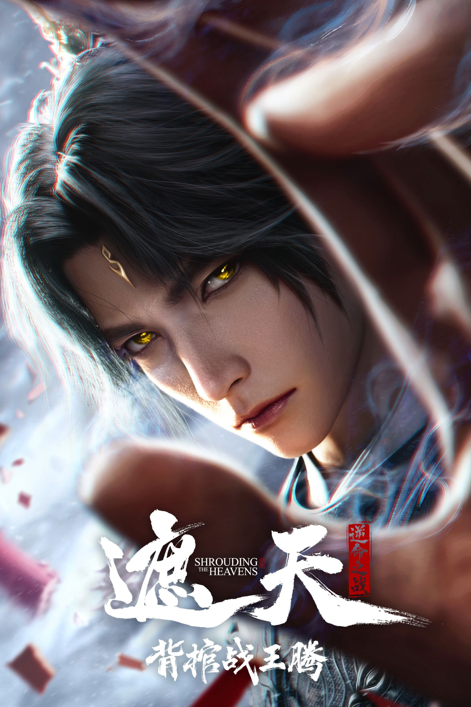 Già Thiên Movie: Vác Quan Tài Chiến Vương Đằng