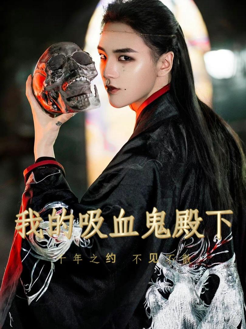 Hoàng Tử Vampire Của Tôi