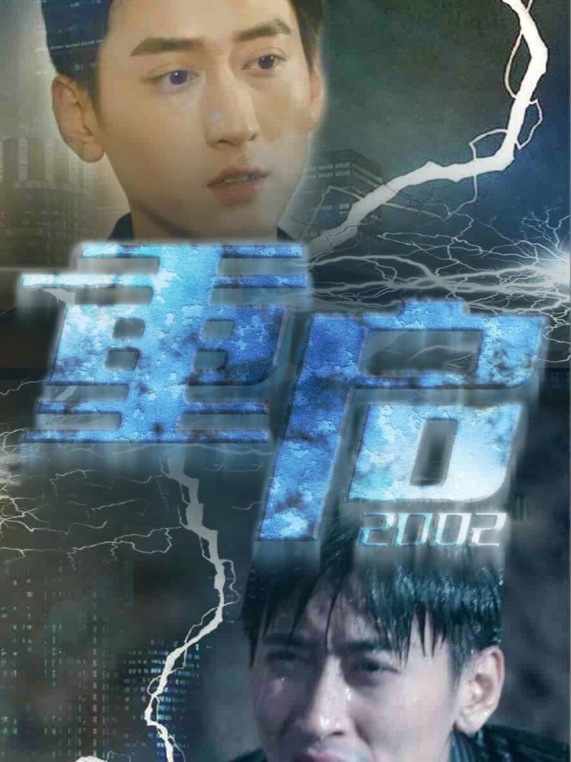 Khởi Động Lại 2002