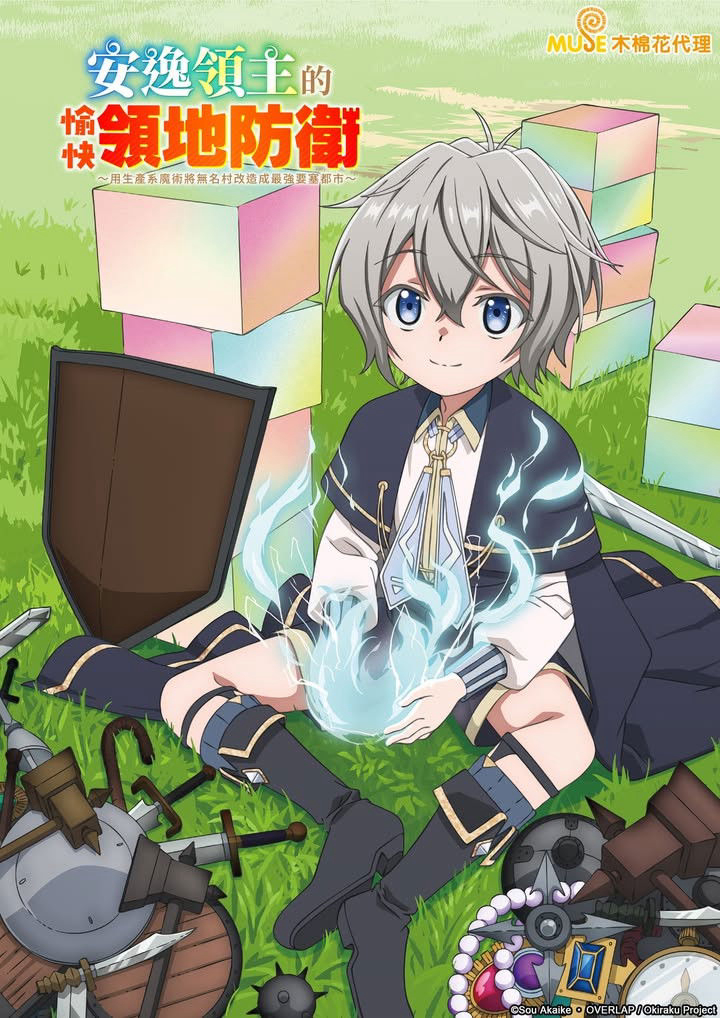 Lãnh chúa vô tư vui thú bảo vệ lãnh địa ~ Biến ngôi làng vô danh thành pháo đài mạnh nhất bằng ma pháp hệ sản xuất ~