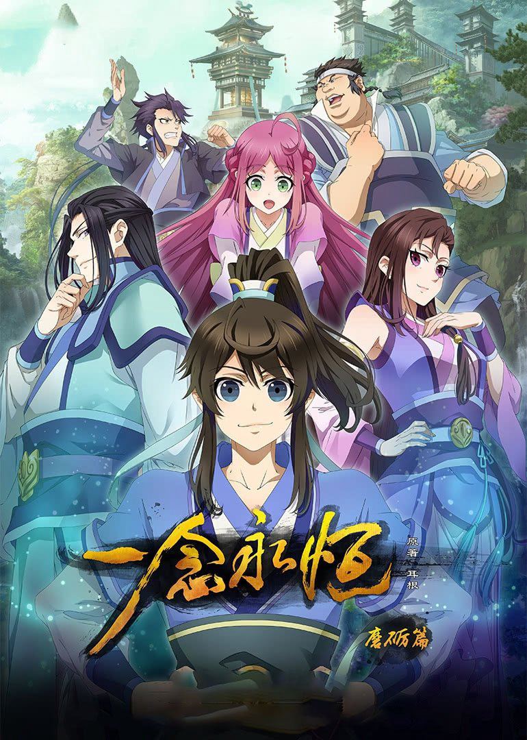 Nhất niệm vĩnh hằng - A Will Eternal