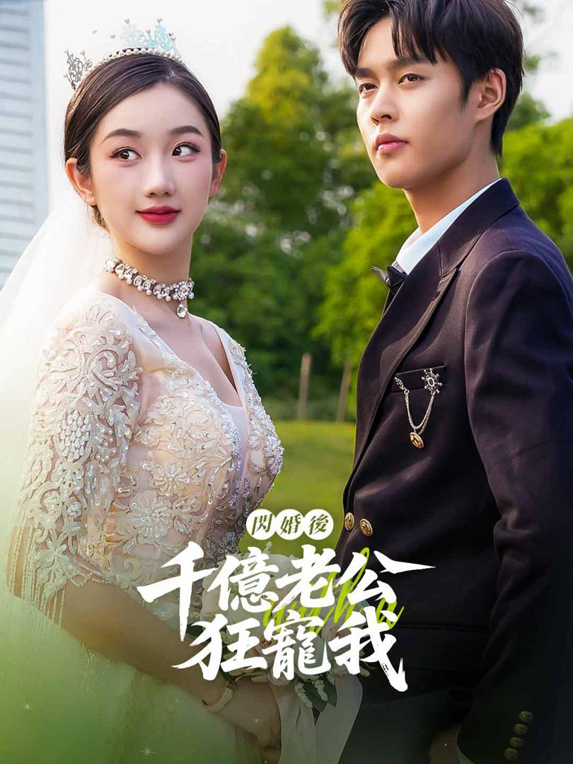 Sau Kết Hôn Chớp Nhoáng, Chồng Tỷ Phú Cưng Chiều Tôi