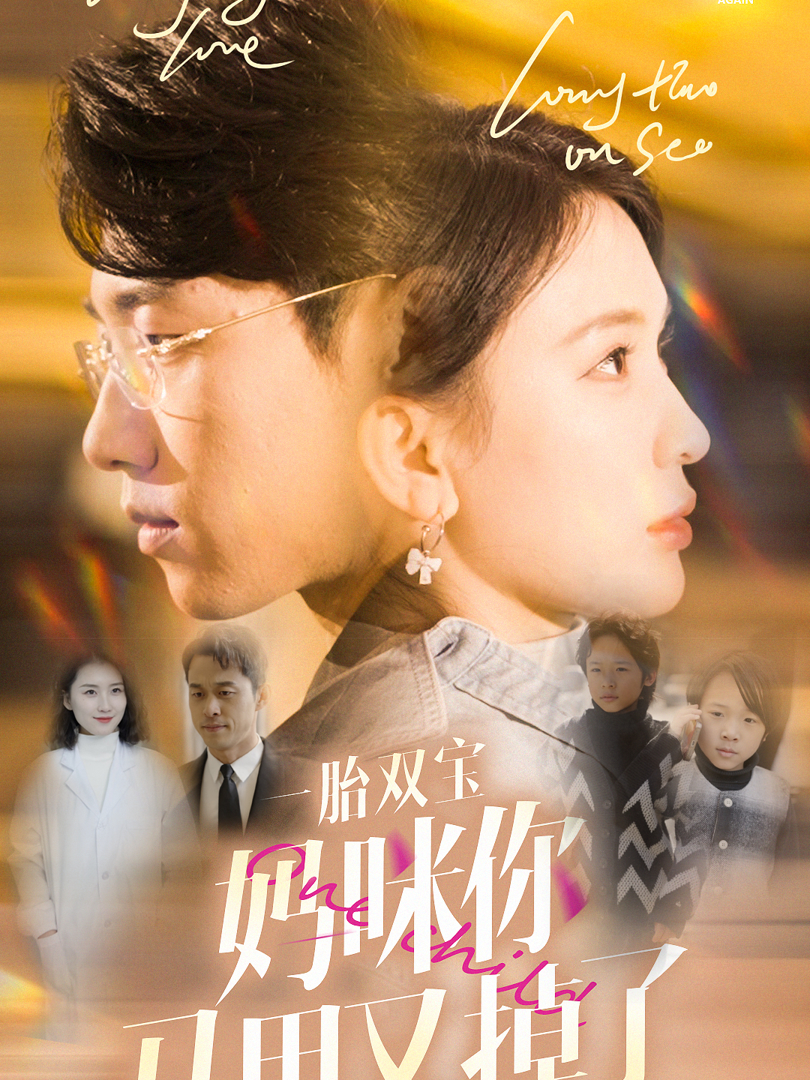 Song Thai Đôi Bảo, Danh Tính Bí Mật Của Mẹ Lại Bị Lộ