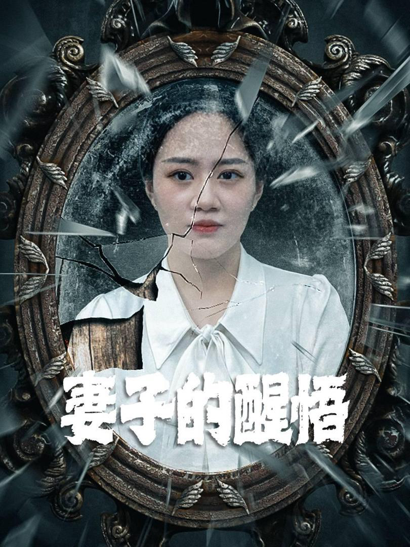 Sự Tỉnh Ngộ Của Người Vợ