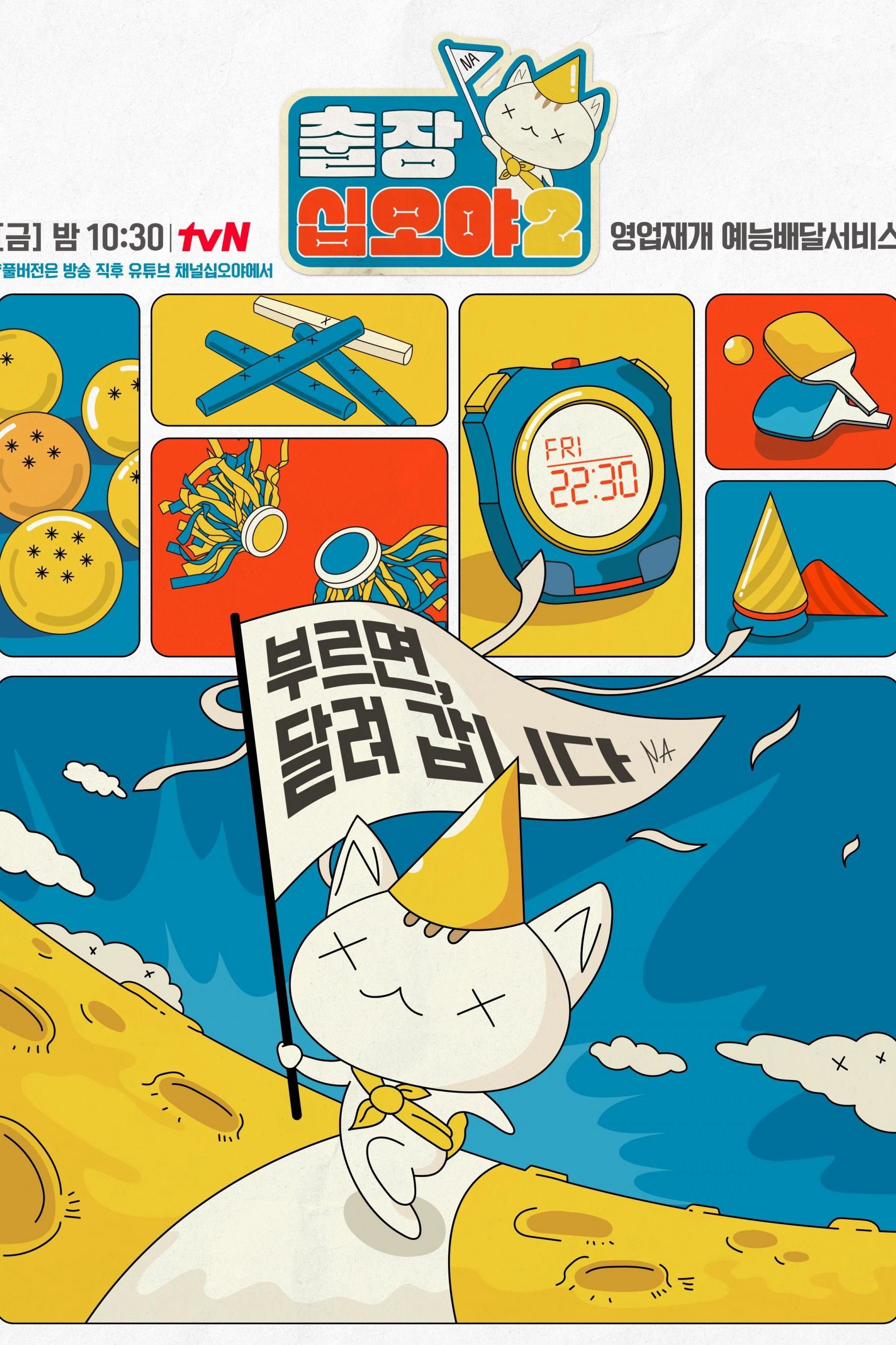 The Game Caterers x Starship