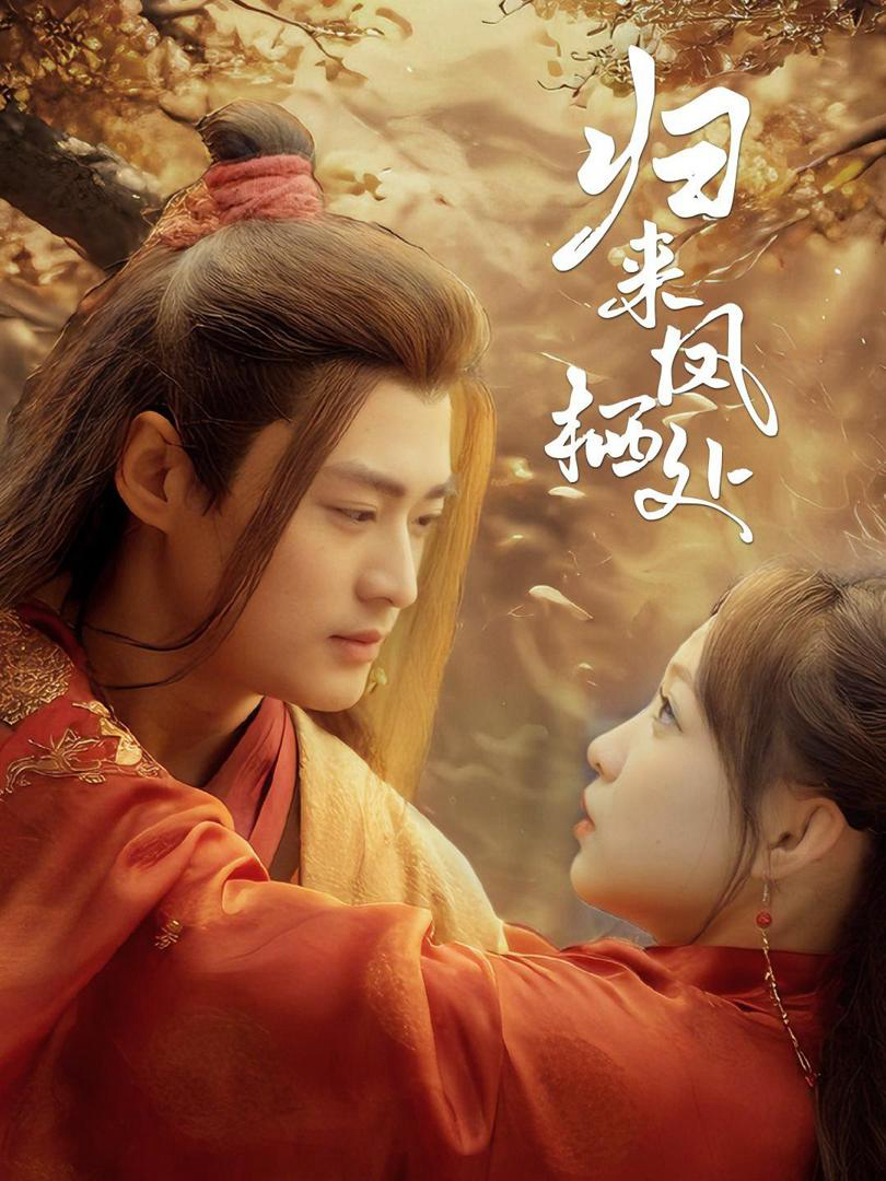 Trở Về Nơi Phượng Hoàng Cư Trú