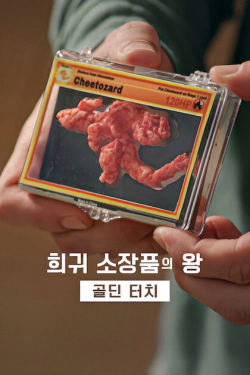 Vua sưu tập: Nhà đấu giá Goldin (Phần 3) - King of Collectibles: The Goldin Touch (Season 3)